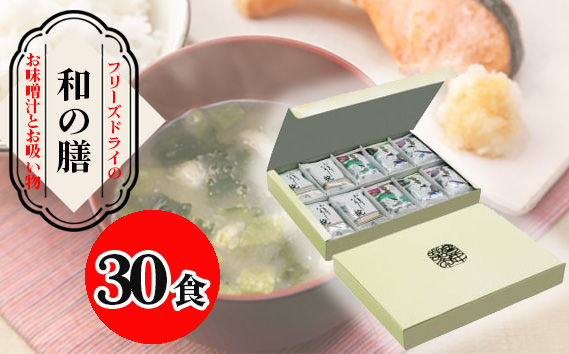 【豊年楽市】和の膳30食 No.048