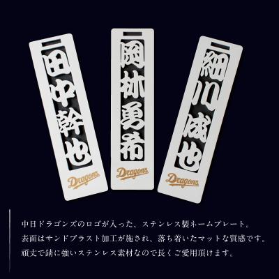 ふるさと納税 可児市 ステンレス製ネームプレート　牛本革ベルト付属　マット仕上げ【中日ドラゴンズコラボ】 |  | 01
