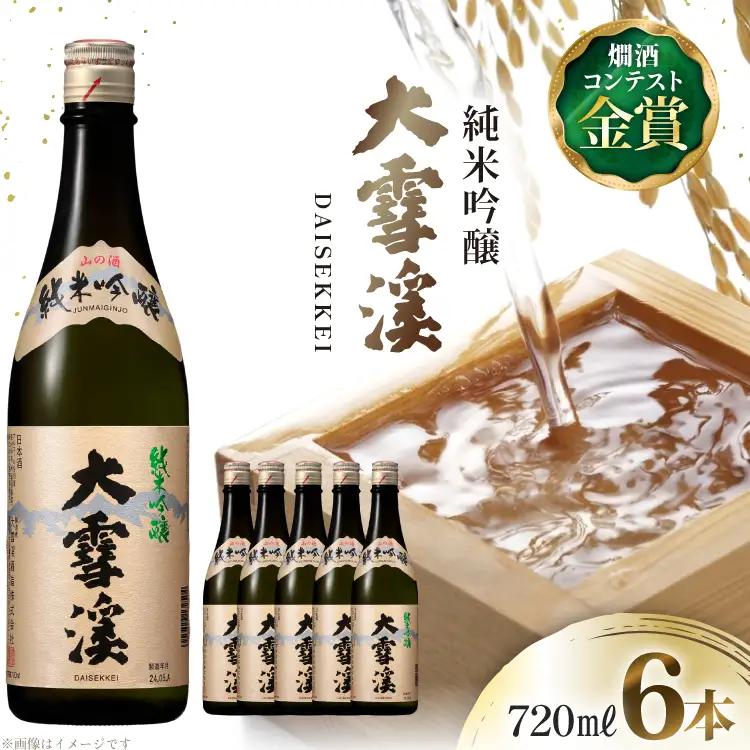 日本酒 大雪渓 純米吟醸 720mL 6本 [大雪渓酒造 長野県 池田町 48110906]