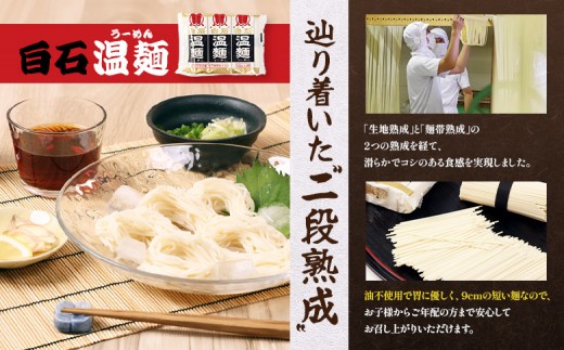 白石温麺３００ｇ×２袋（６食セット）