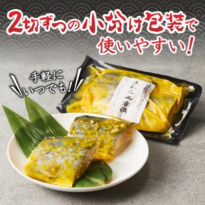 ふるさと納税 焼津市 さわら西京漬(a15-657) |  | 02