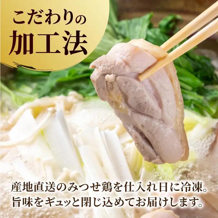 佐賀県産 みつせ鶏水炊きセット（3?4人前）みずたき みずだき 水たき 鶏 もも つみれ スープ[FCI001]
