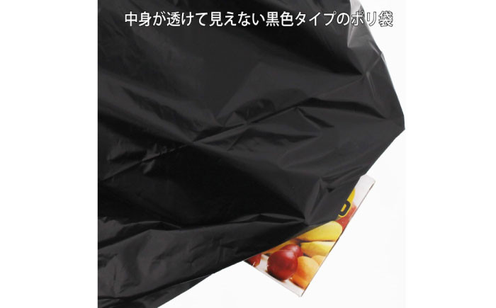 中身が見えないポリ袋　45L　黒（1冊10枚入）20冊セット