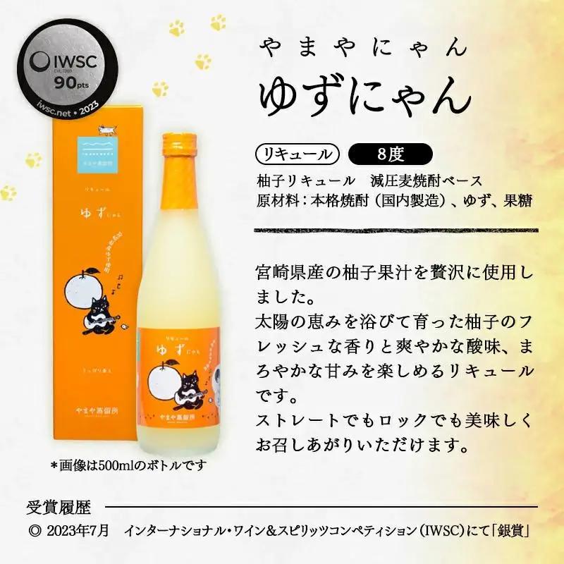 やまやにゃん 果実のリキュール3種飲み比べ ゆず・日向夏・梅 各1800ml＜45-9a＞