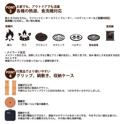 ふるさと納税 太宰府市 JHQ鉄板マルチグリドル29cmSET |  | 02