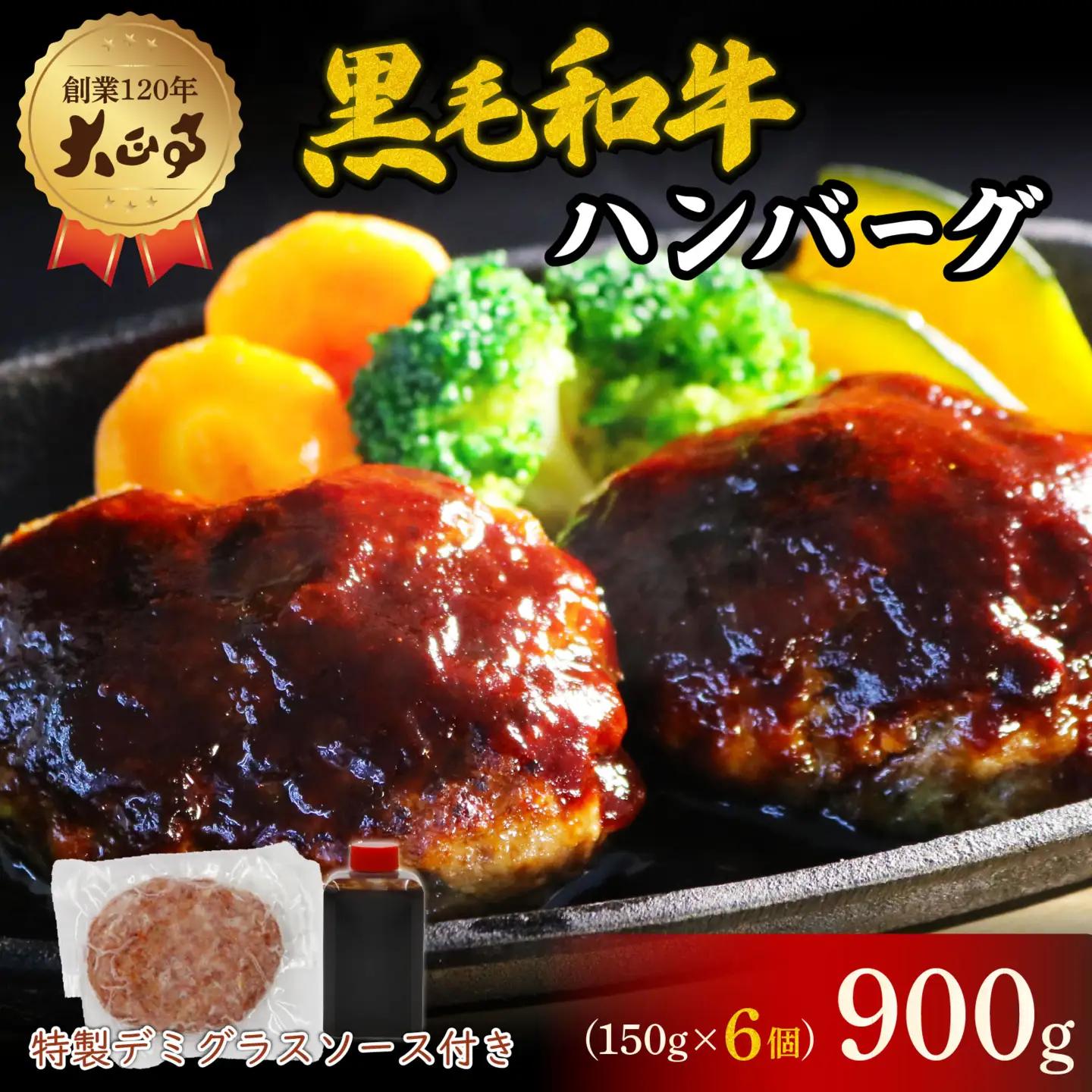 ハンバーグ 150g 6個 国産和牛 惣菜 惣菜