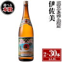 【ふるさと納税】〈選べる本数！〉伊佐美セット(1.8L×2～30本) 鹿児島 本格芋焼酎 芋焼酎 焼酎 一升瓶 伊佐美 【酒乃向原】