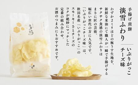 淡雪ふわり　5種セット【鼎家】