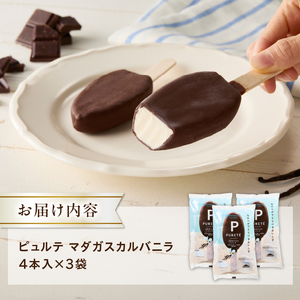 【シャトレーゼ】ピュルテ マダガスカルバニラ 12本  アイス アイスクリーム 濃厚 デザート スイーツ チョコレート おすすめ 人気 おやつ 山梨県 北杜市 [h028]