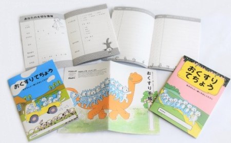 「11ぴきのねこのまちさんのへ」オリジナルおくすり手帳５冊セット