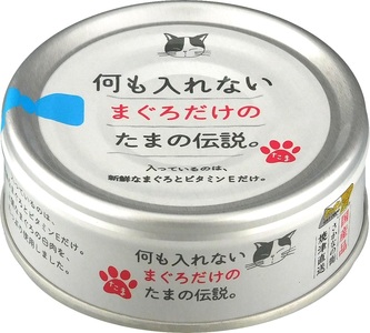 国産 キャットフード 何も入れないまぐろ24缶 (a11-088)