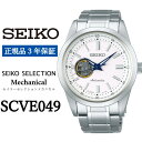 【ふるさと納税】時計 SEIKO 腕時計【SCVE049】セレクション セイコー メカニカル【正規品 3年保証】自動巻 手巻つき メンズ ビジネス スーツ 仕事 就職 誕生日 プレゼント 入社 卒業 お祝い 父の日 ファッション 送料無料 男子 男性 男 強化 防水 10気圧 ペア 記念日 贈答