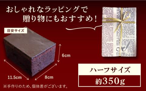 ブランデーケーキ ハーフ 350g 五島市 / 菓子舗はたなか [PCK004]