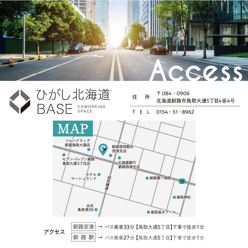 ひがし北海道BASE 利用券 1か月利用券 ワーケーション コワーキングスペース シェアオフィス 体験 F4F-3197