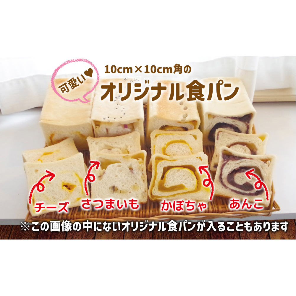 食パン と もちもち ベーグル 冷凍 便 おまかせ セット 9個 ～ 11個 詰め合わせ 冷凍パン ミニ食パン 朝食_イメージ3