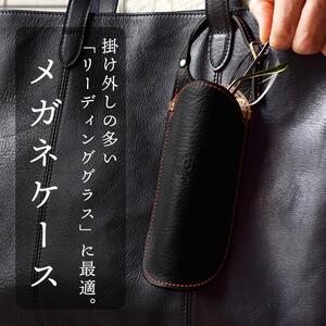 メガネケース 眼鏡 リーディンググラス 伊達メガネ サングラス HUKURO 栃木レザー 全6色【ブラック(赤糸)】【小物 ファッション 人気 おすすめ 】