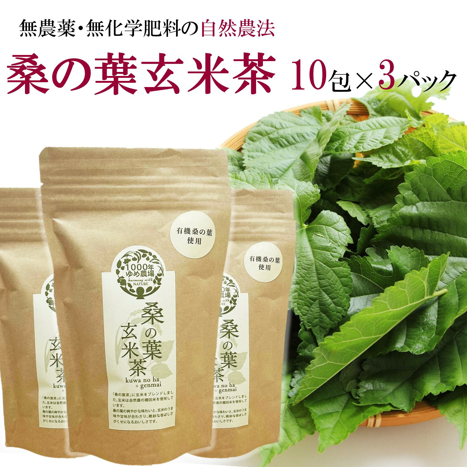 【ふるさと納税】国東産「桑の葉玄米茶」ティーバッグ 5g×10包入り×3袋(合計30包)