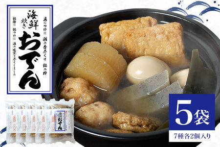 海鮮おでんセット CZ-004