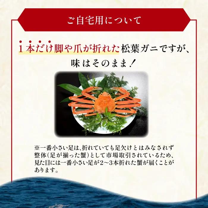 【蒸し】ご自宅用松葉ガニ 中 3枚 【松葉ガニ 松葉がに 松葉蟹 まつばがに かに カニ 冷蔵 チルド ブランド ズワイガニ 蒸し ボイル 自宅用 国産 季節限定 お取り寄せ 鳥取県 日吉津村 日本海