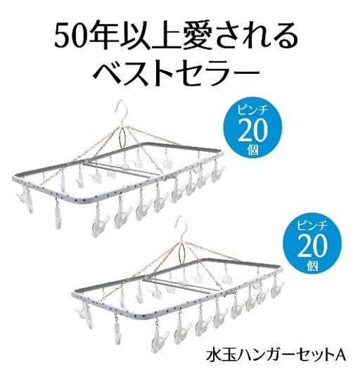 ハンガー 水玉 ファミリー セット A 洗濯物 物干し 日本製 錆びにくい 洗濯 家事 雑貨 日用品 家事用品 藤枝市 静岡県 [PT0028-000003]