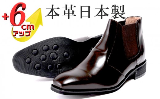 サイドゴアブーツ メンズ 本革 革靴 6cmアップ シークレットシューズ No.1304 ダークブラウン 26.5cm