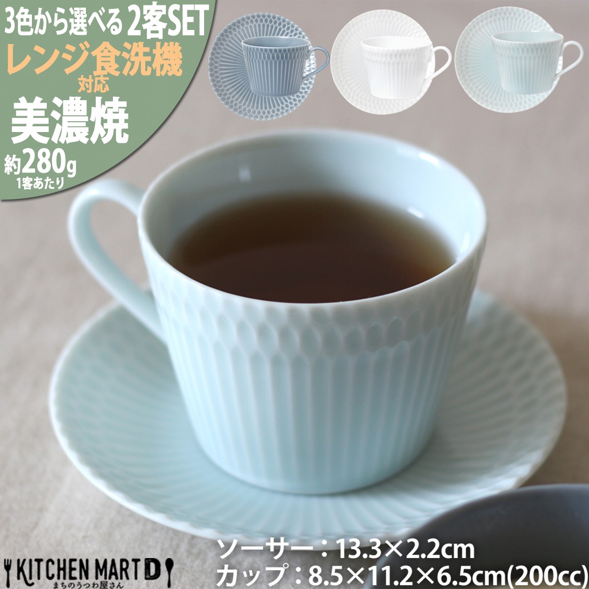 
                  【3色から選べる】 【美濃焼】 さざなみ 8.5カフェカップ 13皿ソーサー 2客セット 瑞浪市 / JS企画 皿 マグカップ カフェカップ ソーサー 食器 セット [AZAZ082]
                