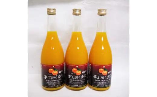 【糖度12度以上】無添加 果汁100％ マルチ栽培みかんジュース 720ml×6本 化粧箱入り みかんジュース【kmkn0080】