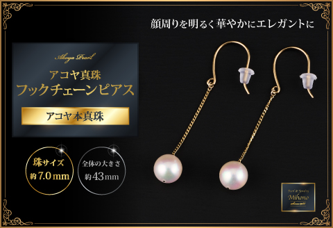 シンプルモダンなフックチェーンアコヤ真珠ピアスYG：C138-006