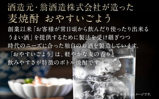 麦焼酎おやすいごよう（5000ml×4本）