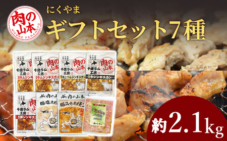バラエティーギフトセット 食べ比べ ホルモン ジンギスカン ＜肉の山本＞