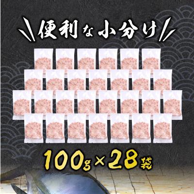 ふるさと納税 焼津市 ねぎとろ100g28P(a19-045) |  | 02