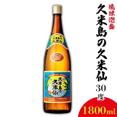 泡盛【久米島の久米仙】30度 1800ml  焼酎 アルコール