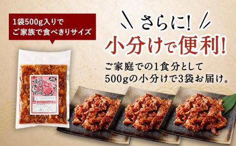 【大分県畜産公社直送】国産 牛肉100% 肉屋オリジナルタレを使用した 味付 焼肉 500g×3袋 計1.5kg