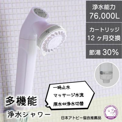 ふるさと納税 山県市 浄水シャワーヘッド JOWER ジョワーホワイト 塩素除去 日本アトピー協会推薦品 JS217-W