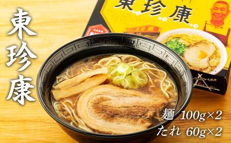 厳選！尾道ラーメン4味 食べ比べセット