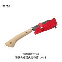 【ふるさと納税】[TEPPA] 焚火鉈 弥彦 レッド 専用革ケース付 キャンプ用品 アウトドア用品 【026S009】