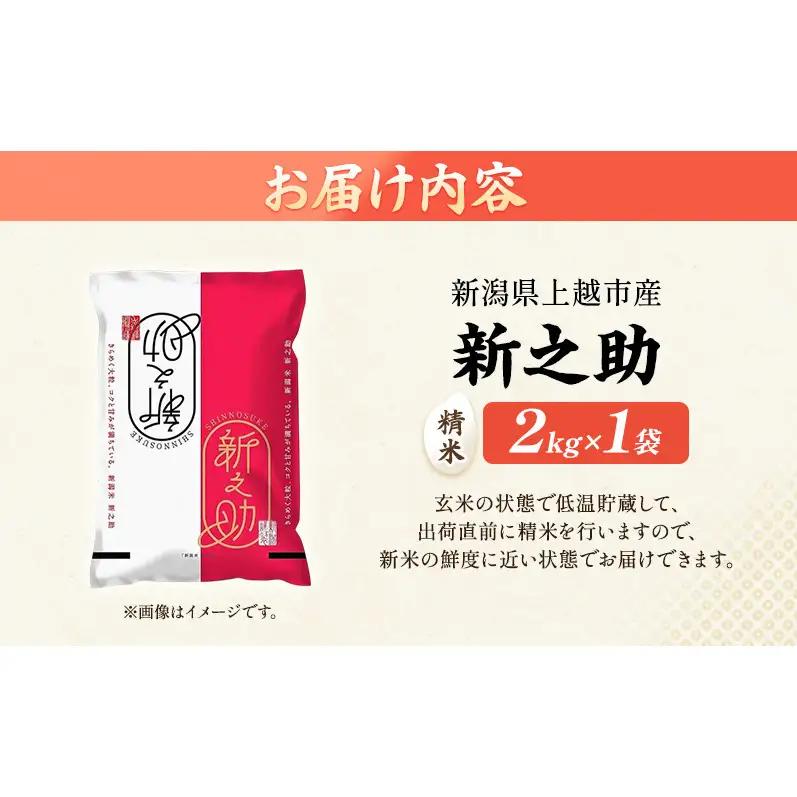 【先行予約】特別栽培米 新之助 2kg 山本農園 新之助