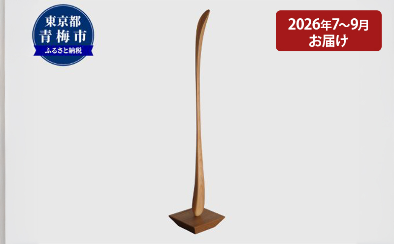 
                  【2027年7～9月お届け】 【Kutsu bera（Lサイズ）】美しい靴べら [№5714-0263]
                