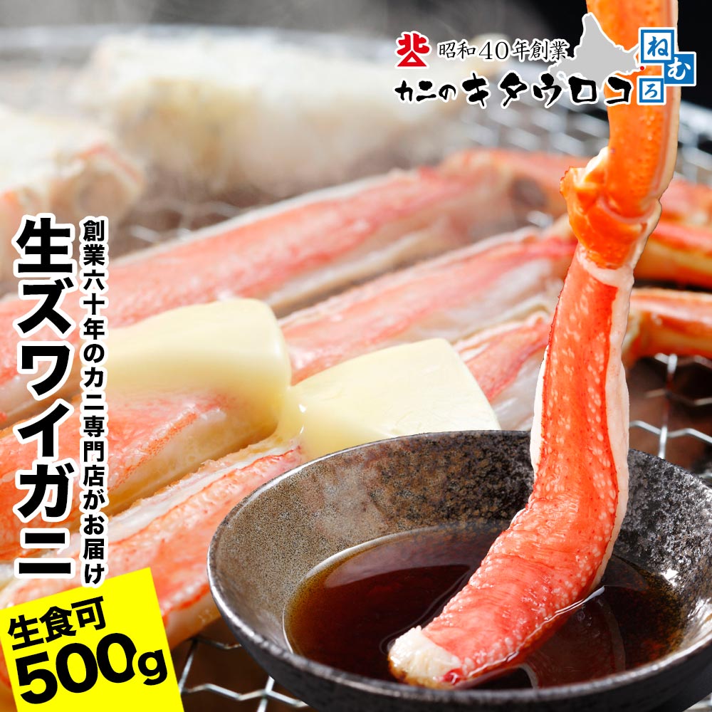 【ふるさと納税】 [生食可]カット済み生ずわいがに A-25028