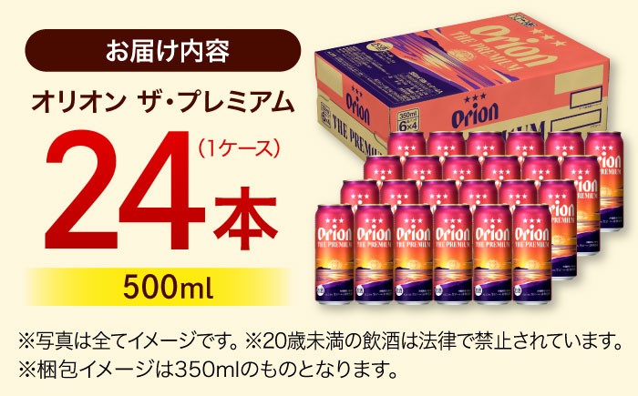 オリオン ザ プレミアム オリオンビール 缶ビール ビール 500ml 24缶 沖縄市 沖縄県産 ギフト おすすめ 人気 