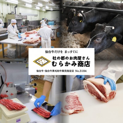A5仙台牛 すき焼き用薄切りスライス 1.2g(300g×4) 登米市産【配送不可地域：離島】【1745369】