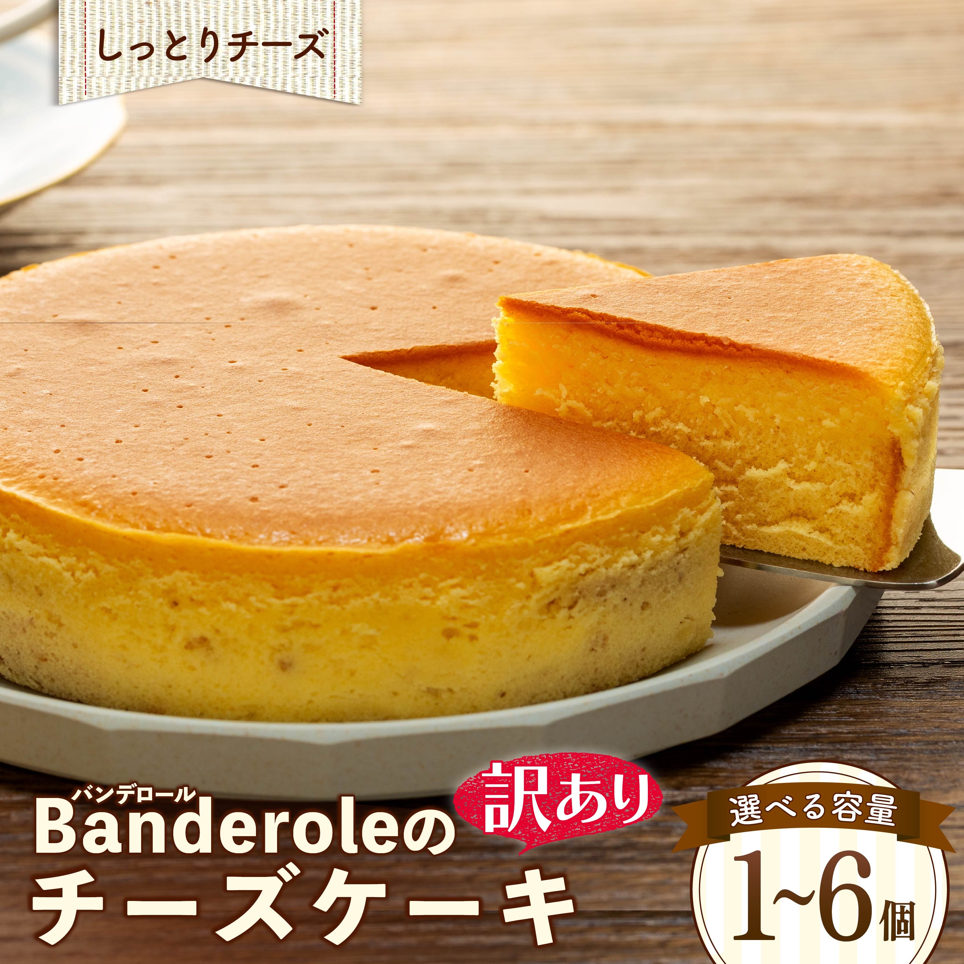 【ふるさと納税】 訳あり チーズケーキ 選べる 容量 1個 3個 5個 6個 5000円 5000 洋菓子 ケーキ スイーツ 工場直売 母の日 クリスマス ギフト プレゼント デザート スイーツセット チーズスイーツ お取り寄せ 人気 おやつ 贈り物 誕生日 記念日 お祝い 沼津市 静岡県