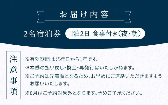 【穏やかな余暇を瀬戸内の海で】ペア宿泊券 1泊2日 食事付き（夜・朝） 江田島市/YOKODO KIRIKUSHI [XBV001]