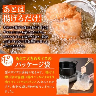 ふるさと納税 佐伯市 時短おかず 揚げるだけ 大分 からあげ 醤油にんにく味・塩からあげ セット (合計1kg・各500g |  | 02
