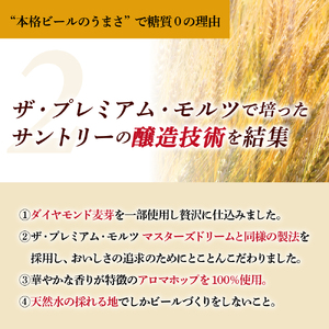 【2箱セット】パーフェクトサントリー ビール 350ml×24本(2箱)糖質ゼロ PSB 【サントリービール】群馬 県 千代田町