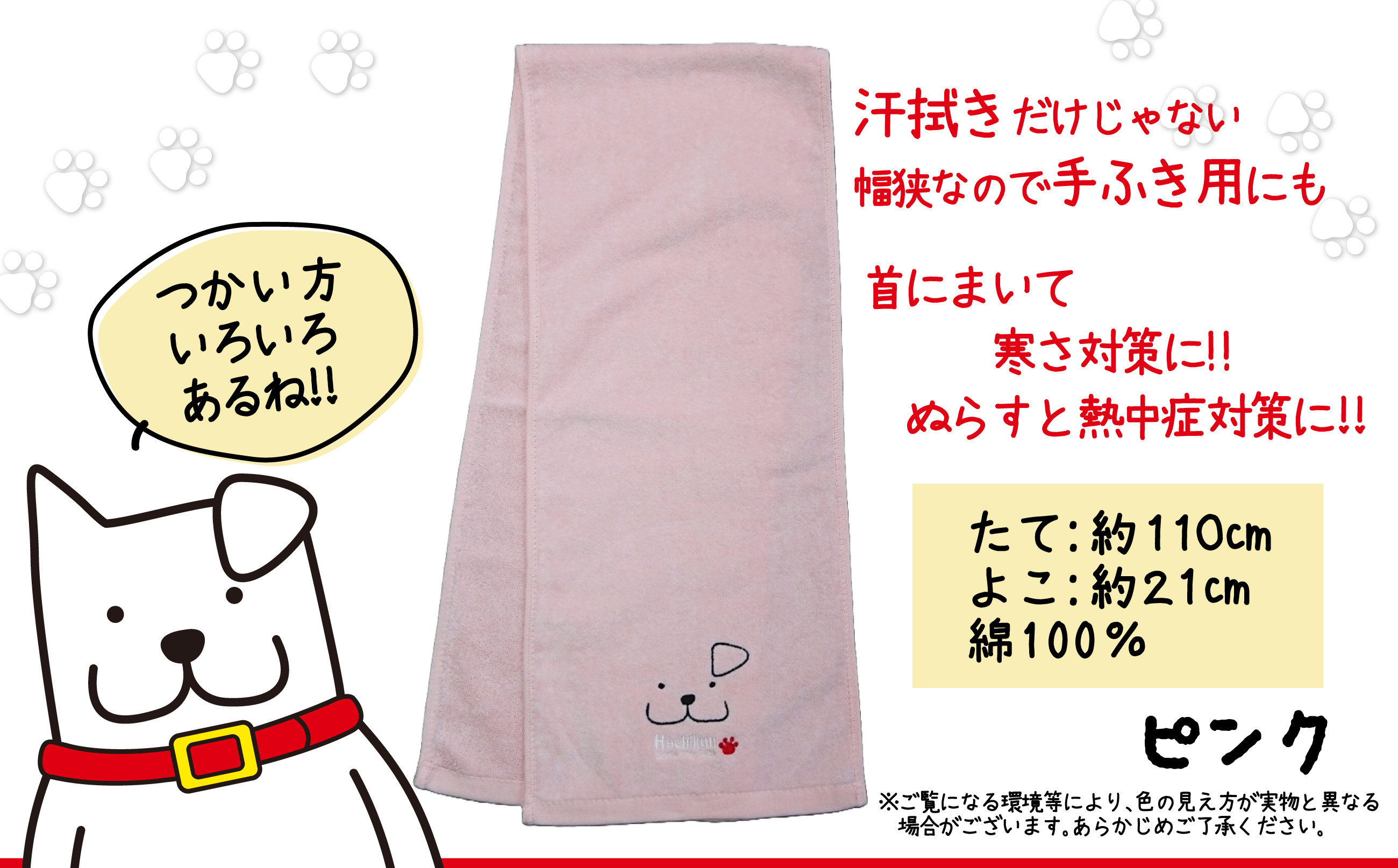 マフラータオル(ピンク)