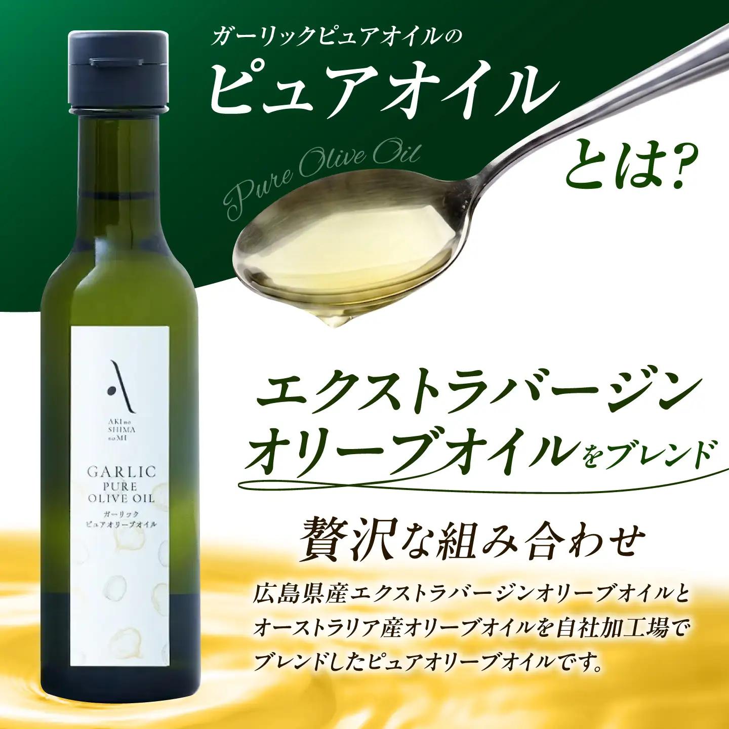 オリーブオイル ガーリックピュアオイル 200ml オリーブオイル [XAJ083]