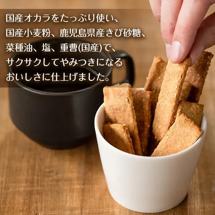 i247 《数量限定》おからスティック《ゴマ入り》(60g×7個セット) お菓子 菓子 大豆 きび砂糖 ダイエット たんぱく質 お豆腐屋さん おやつ こだわり ヘルシー 【出水食品】