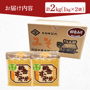 味噌 2kg 田舎みそ すこやか 味噌 味噌 味噌  味噌 味噌 味噌 EW