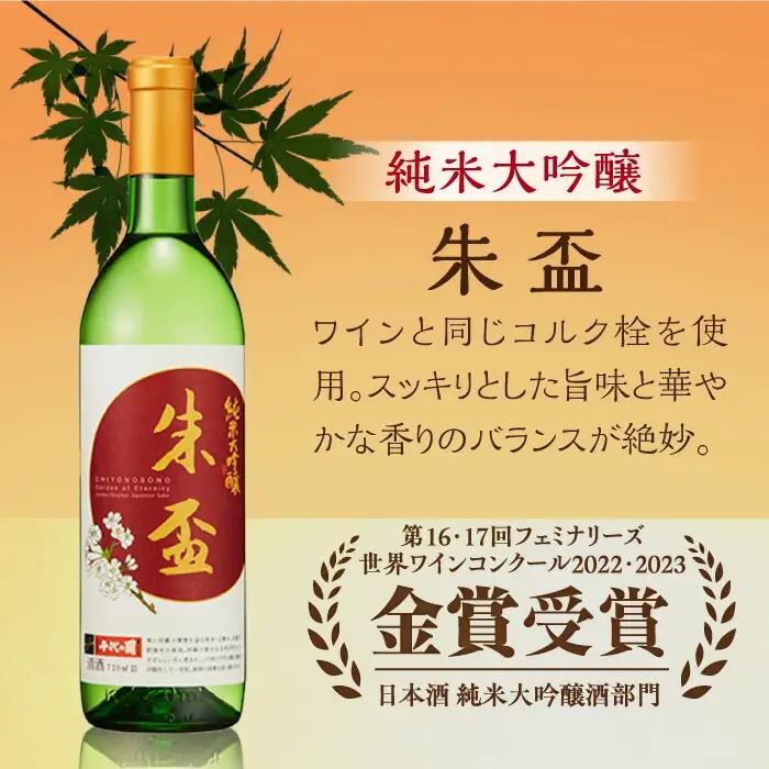 純米大吟醸 朱盃 720ml 6本セット【千代の園酒造 株式会社 】[ZAI007]